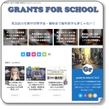 英会話を上達させる確実な勉強法ならGRANTS-FOR-SCHOOL