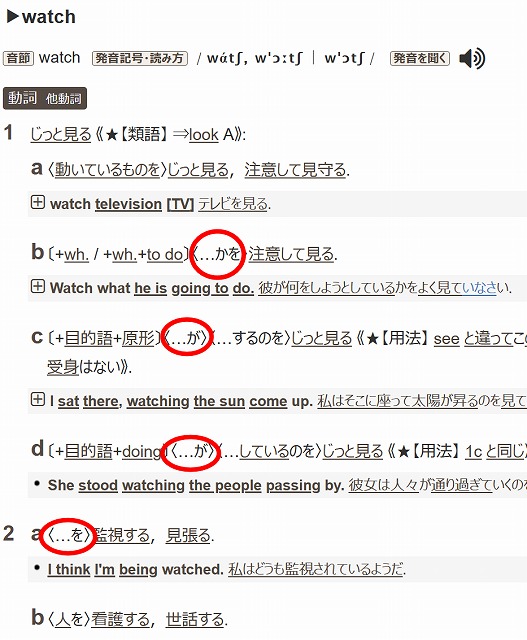 watch他動詞