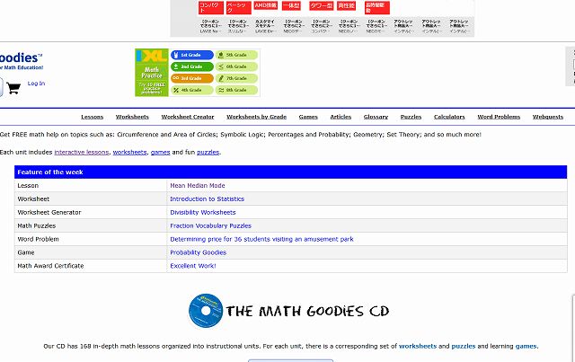 Math Goodies Com 英語で簡単な算数のお勉強