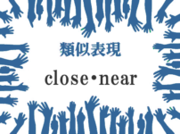 close・near